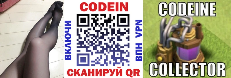 Codein напиток Lean (лин)  Костерёво 